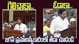 గెలిచాక-ఓడిపోయాక..జగన్ ప్రమాణస్వీకారం మార్పు చూడండి | Ys Jagan Take Oth As MLA #apassembly | SM