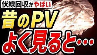 【エルデンリング DLC】３年前のPVをよく見ると・・・伏線回収がヤバすぎる！！！！【考察・小ネタ】【ネタバレあり】