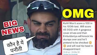 Virat Kohli 100th match Pridiction | Pak reaction on india latest | Shruti Pridiction on kohli 