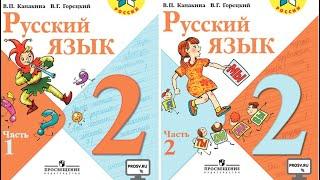 Решебник по русскому языку  Канакина Горецкий 2 класс 1 часть номер 72