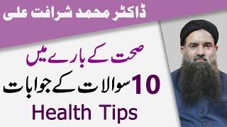 Latest Sawal o Jawab | Question and Answer Session By Maulana Dr Muhammad Sharafat Ali Health Tips