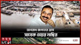 গত ১৫ বছরে কর্ণফুলী দখলে আ. লীগের নেতারা | Karnaphuli River | Awami League Leader Syndicate