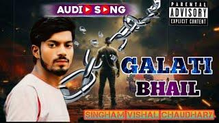 Singham Vishal Chaudhary new bhojpuri song sad song गलती भईल galati bhail #bhojpurimusic #songs