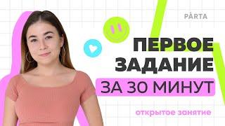 Первое задание за 30 минут | PARTA ОГЭ ХИМИЯ 2024