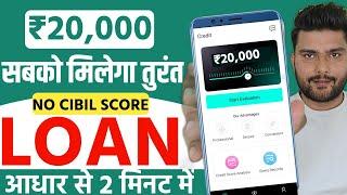 101% New Instant Loan App Without Income Proof || Loan App Fast Approval 2024 | Bad CIBIL Score Loan