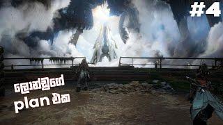 Horizon Forbidden West DLC Burning Shores | MAIN STORY | Part 4 | Sinhala Gameplay