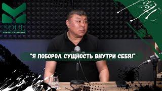 "Я поборол сущность внутри себя!". Психология и эзотерика.