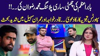 Babar Azam's resignation | All planned by Muhammad Rizwan | Claims sports analyst | Zor Ka Jor