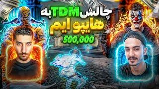 چالش پوری به هایپوایم کف تی دی ام ️ کیل = دونیت@HypoAimGaming