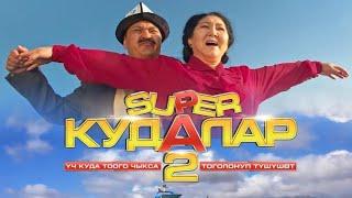 Super Кудалар 2 | кино толугу менен | официально | супер кудалар кино комедия