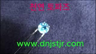 9mm 토파즈 * 아름다운 진한 가을하늘의 천연 토파즈 3 캐럿 Topaz TOP02627 천연보석 http://www.dnjstjr.com 탄생석