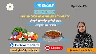 The Kitchen How to Cooking Manchurian with Gravy/GKR TV ep 24
