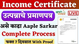 असे काढा Income Certificate Apply Online | How to Apply Income Certificate Maharashtra In Marathi