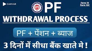 How to Withdraw Full PF Amount in 2025? Get EPF + Pension + Interest in 3 Days