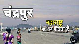 Chandrapur City | Most underrated city of Maharashtra 