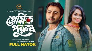 প্রেমিক পুরুষ | Full Drama | Apurba | Momo | Joni | Bangla New Natok 2024