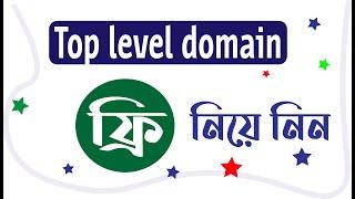 How to Get free Domain name 2020 | .Free Top Level Domain name 2020 | Blogger Bangla tutorial 2020