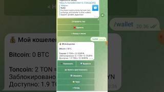 Ton wallet  Кошелёк Телеграм ПЕРЕВОД ДЕНЕГ ЧЕРЕЗ ТЕЛЕГРАМ ИНСТРУКЦИЯ