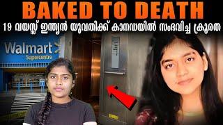 19 വയസ്സ് ഇന്ത്യൻ യുവതിക്ക് കാനഡയിൽ നടന്ന ക്രൂരത | Baked to Death | Walmart | Wiki Vox Malayalam