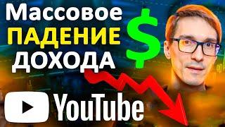 Упал доход с Ютуба 2023. Есть способ, как теперь заработать на ютубе #9