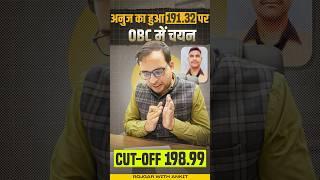 UP Police Result 2024 | UP Police Cut-Off 2024 | OBC में 191.32 पर हुआ Selection | by Ankit Sir