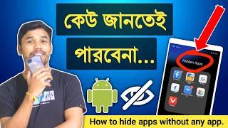 How to Hide Apps on Android Phone (No Root) | Hide Apps & Games on Android without any App