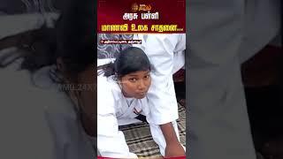 அரசு பள்ளி மாணவி உலக சாதனை... | Student | world record