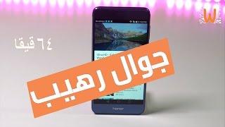 Huawei Honor 8  مراجعة جهاز