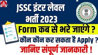 JSSC Inter Level Vacancy 2023 Online Form | JSSC 12th Level Form कब से भरे जाएंगे | Full Details