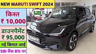 New 2024 Swift Price | 2024 Maruti Suzuki Swift Onroad Price | Swift LXi 2024 Model | डाउनपैमेंट 95K