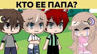 10 загадок Gacha #3 • Gacha club/life