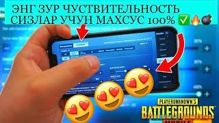 BEZ OTDACHA OTISH UCHUN ENG ZO’R NASTROYKA | PUBG MOBILE 18+