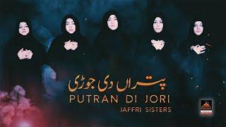 Putran Di Jori - Jaffri Sisters - 2022 | Noha Aoun O Muhammad As | New Nohay 2022