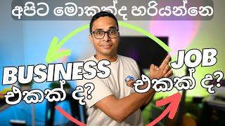 How to Start a Business in Sri Lanka | Business or a Job? -Sinhala