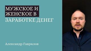 10. Мужское и женское в заработке денег. Хобби как источник дохода 24.09.2020