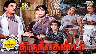 Thiruneelakandar Movie 8K Full Comedy | T. R. Mahalingam | Sowcar Janaki | Manohar | Raj 8k Comedy