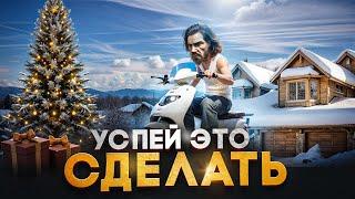 СДЕЛАЙ ЭТО до НОВОГОДНЕГО ИВЕНТА на MAJESTIC RP - слив зимнего ивента 2025 в GTA 5 RP