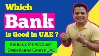 WHICH BANK IS GOOD IN UAE ? | BEST BANK IN UAE | WHICH IS THE BEST BANK IN UAE 2023