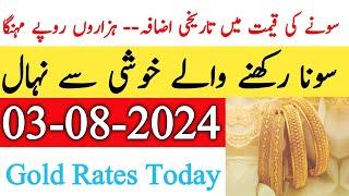 Today New Gold Rate In Pakistan | 03 August 2024 | Gold Rate In Pakistan Karachi | Gold Rate Today