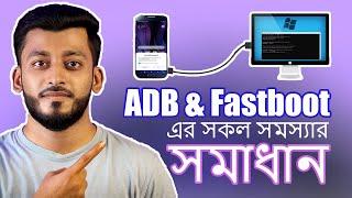 Proper Way to Install ADB and Fastboot Drivers on Windows । All Problems Solution in A Single Video