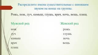 3 класс. Русский язык (Консультация). Правописание мягкого знака после шипящих. 27.05.2020