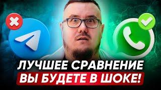 Функции, о которых ВЫ НЕ ЗНАЛИ! Какой мессенджер лучше: WhatsApp или Telegram? ПОЛНЫЙ ОБЗОР