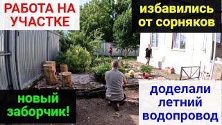 Работы в частном доме на участке в деревне. Трава, сорняки, газон, огород...