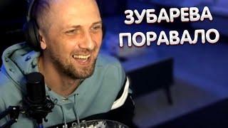 Зубарева порвало ► Zubareff Clips