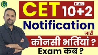 CET 12th Level Notification Out | RSSB CET 12th  Level 2024 Advertisement | CET Vacancy | Exam ?