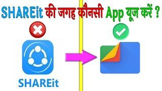 Shareit की जगह कौन सा app यूज़ करे? File transfer App, Shareit ki jagh konsi app use kare