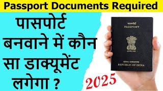 passport documents required 2025 | passport banane ke liye kya kya chahiye