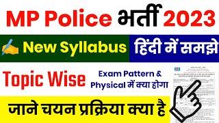 MP Police Syllabus 2023 In Hindi || MP Police New Syllabus 2023 In Hindi || MP Police Syllabus 2023