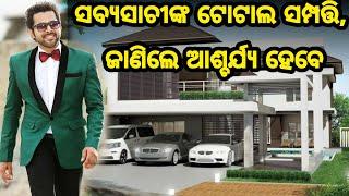 Odia Hero Sabyasachi whole property, Salary, earnings full estimate details for first time