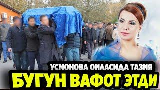 ТАЗИЯ!  ЮЛДУЗ УСМОНОВА!  ВАФОТ ЭТДИ 6-НОЯБР КУНИ РАХИМА АЯ УСМОНОВА